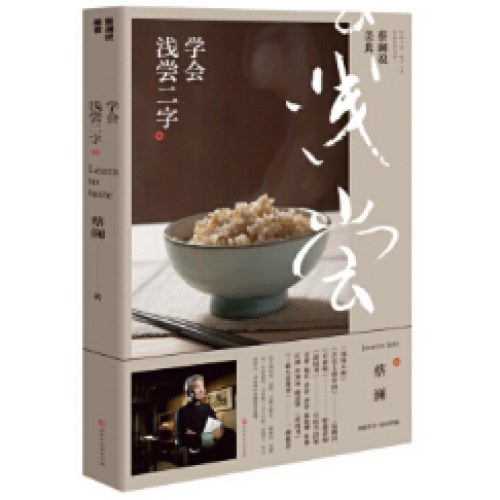 蔡澜说人生：世间事?贵痛快+蔡澜说美食：学会浅尝二字+蔡澜说好物：我喜欢的是欣赏+蔡澜说书法 静下心来写写字