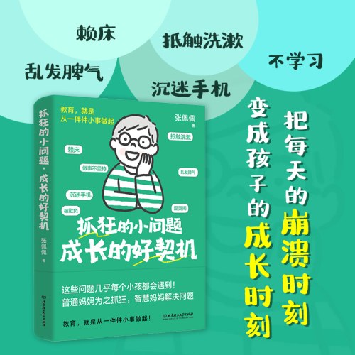 抓狂的小问题，成长的好契机