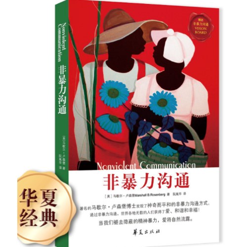 非暴力沟通