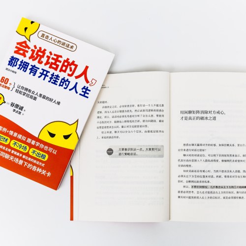 会说话的人,都拥有开挂的人生