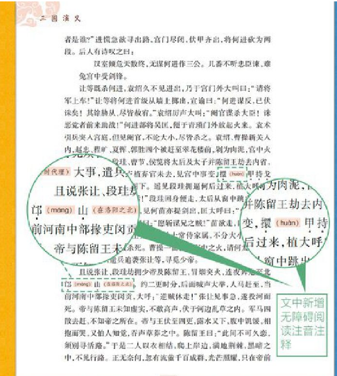 三国演义：全三册（四大名著无障碍阅读）