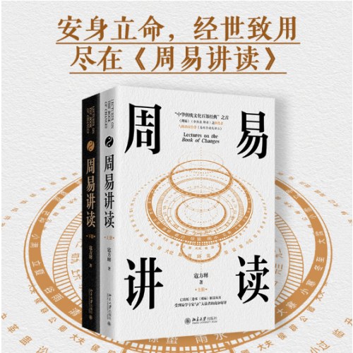 周易讲读(全二册)