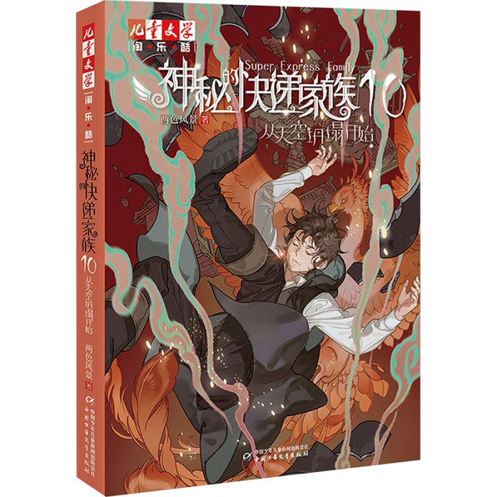 神秘的快递家族 10