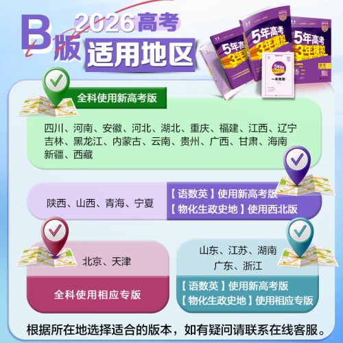 曲一线 2026B版 五年高考三年模拟 高考数学