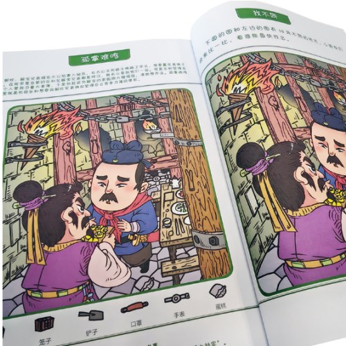 漫画学四大名著·水浒传篇（第一册）