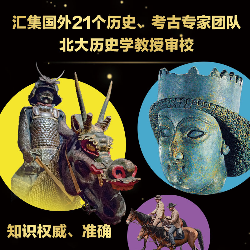 DK重返历史现场：寻找失落的文明