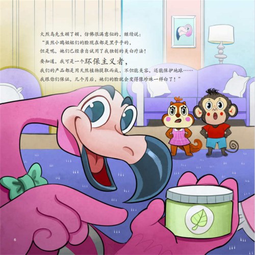 狐狸太太的新爱好