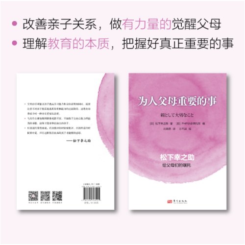 为人父母重要的事（DSHF）