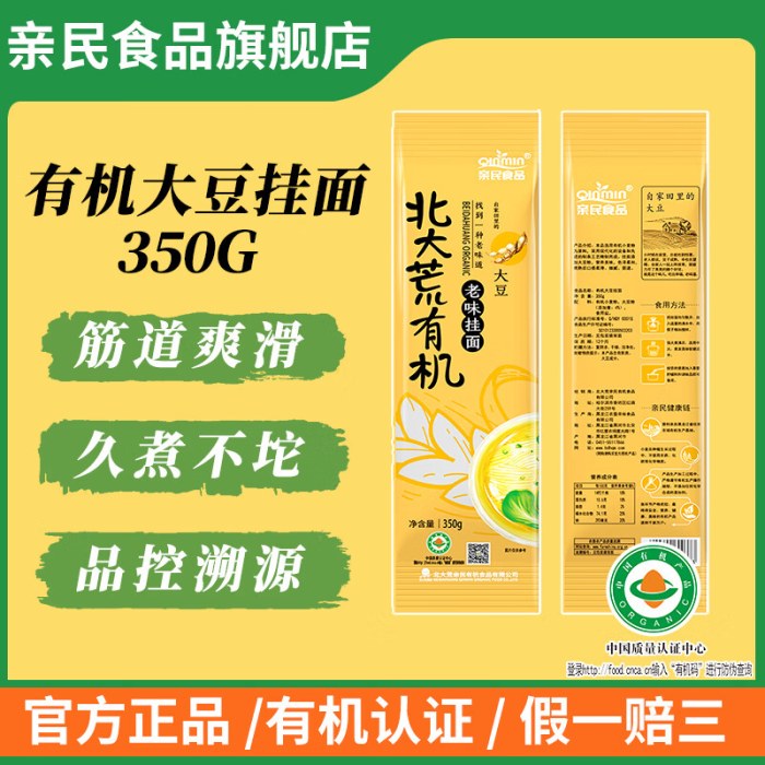北大荒亲民有机大豆挂面（4袋）