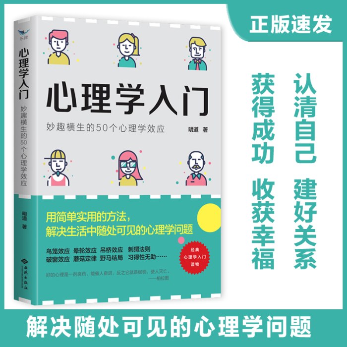 心理学入门