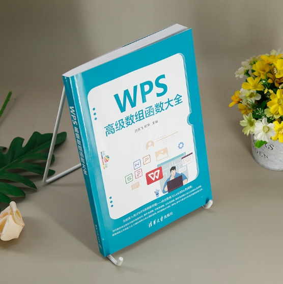 WPS高级数组函数大全