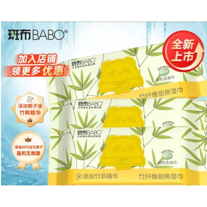 斑布厨房湿巾48抽*3竹纤维湿纸巾清洁湿巾加大加厚 吸油去污箱装*3箱