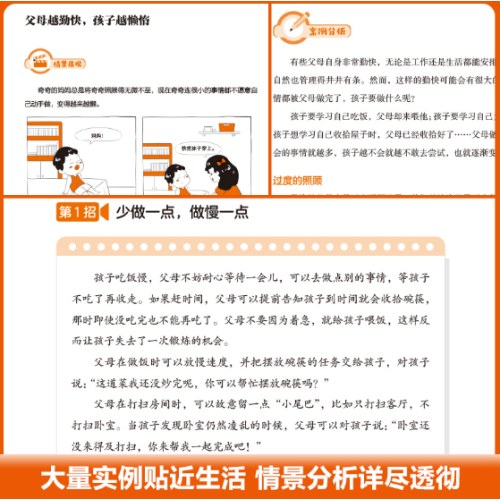 管理“懒孩子”我有100招