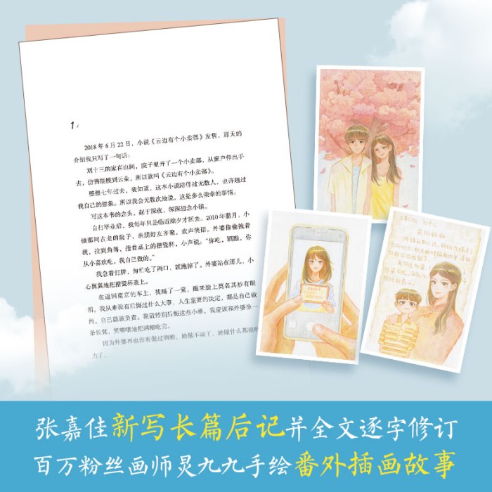 云边有个小卖部