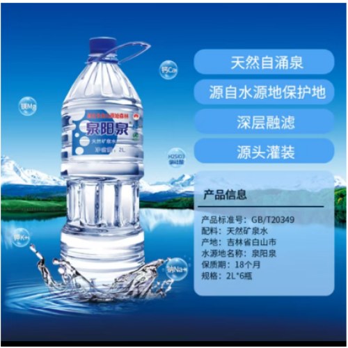 泉阳泉(QUANYANGQUAN)长白山天然矿泉水大桶 装家庭用水3L*6桶整箱塑包装*2箱