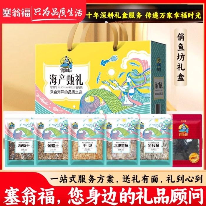 俏渔坊 干制海产礼 （517克）