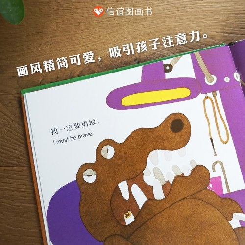 鳄鱼怕怕 牙医怕怕