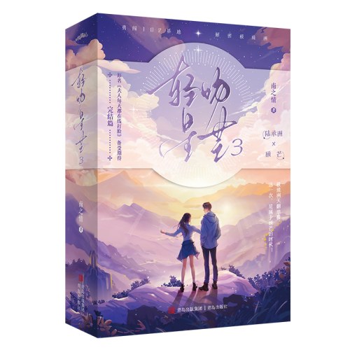 轻吻星芒3