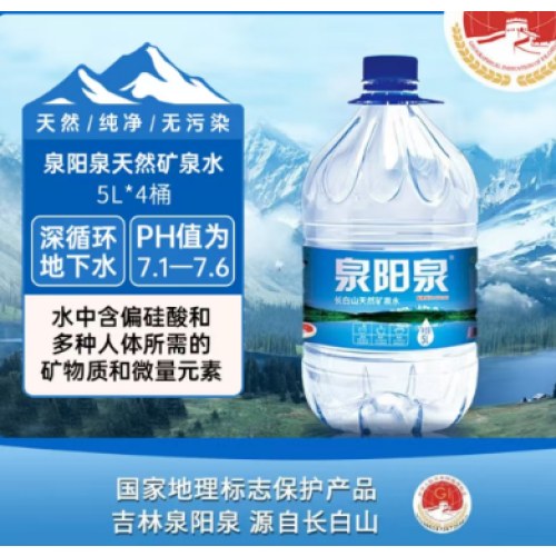 泉阳泉(QUANYANGQUAN)长白山天然矿泉水大桶 装 家庭用水 5L*4桶整箱塑包装
