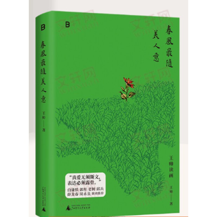 春风最随美人意