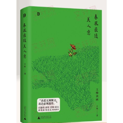 春风最随美人意