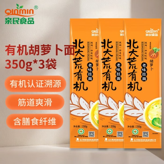 北大荒亲民有机胡萝卜挂面（4袋）