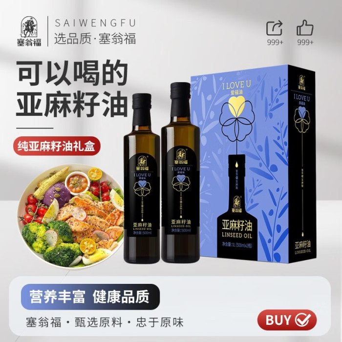 塞翁福 纯亚麻籽油礼 500ml*2瓶