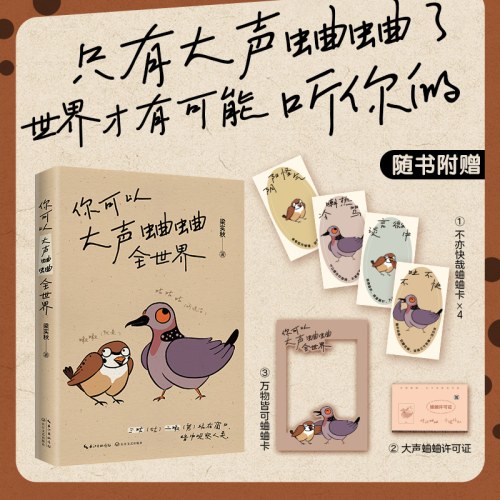 你可以大声蛐蛐全世界