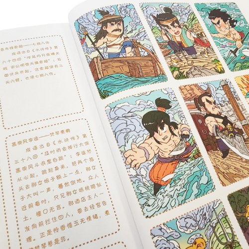 漫画学四大名著·水浒传篇（第一册）