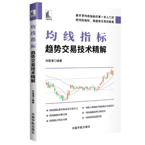 均线指标：趋势交易技术精解