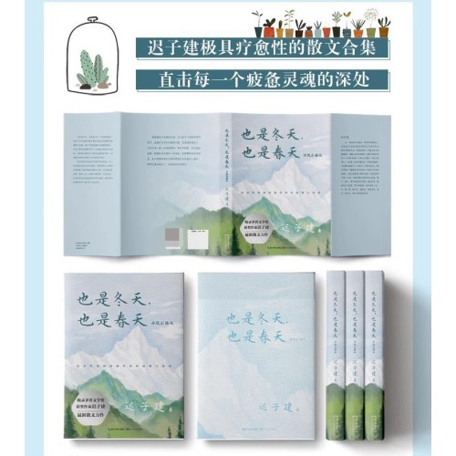 也是冬天，也是春天