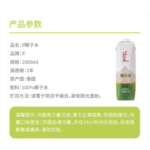 if 【肖战推荐】100%天然椰子水泰国进口果汁饮料1L*6瓶