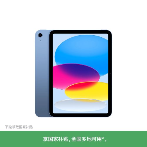 Apple/苹果iPad 11英寸 A16芯片25年新款 平板电脑 (256GB WLAN版/学习办公娱乐)银色/蓝色/黄色