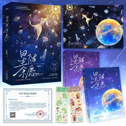 星随余愿(全2册)