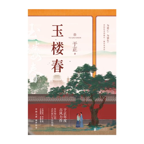 玉楼春