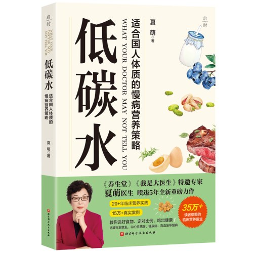 低碳水