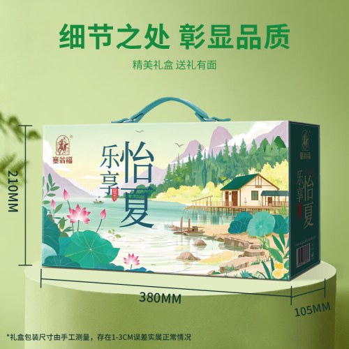 塞翁福 乐享怡夏礼 (865克)