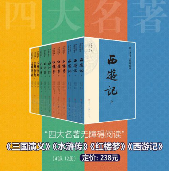 三国演义：全三册（四大名著无障碍阅读）