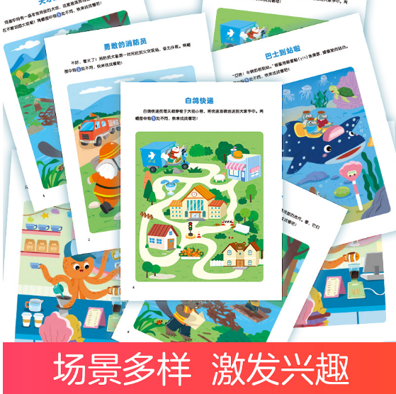 爱德少儿：专注力训练游戏书·找不同·百变职业
