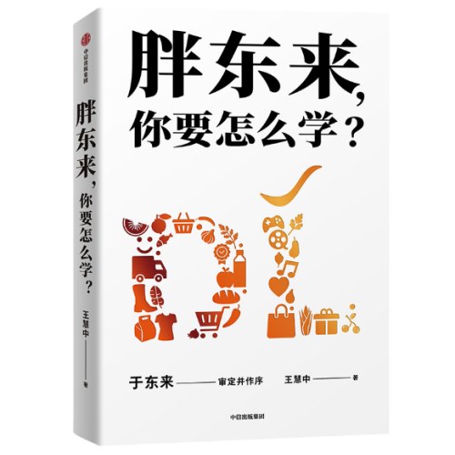 胖东来，你要怎么学？