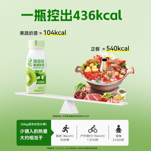 轻上简零控果蔬奶昔