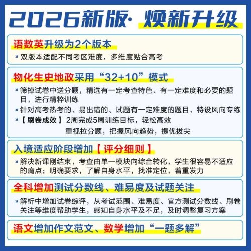 高考必刷卷42套 化学 2026