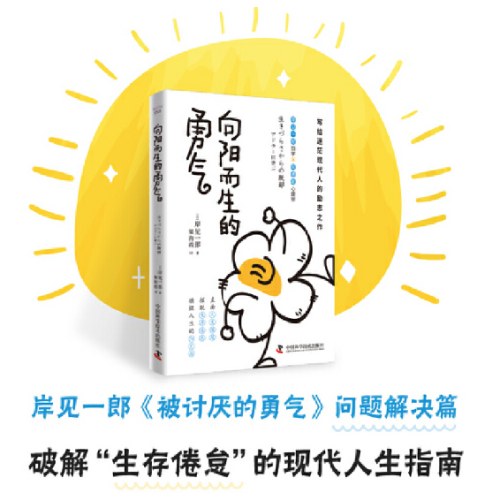 向阳而生的勇气