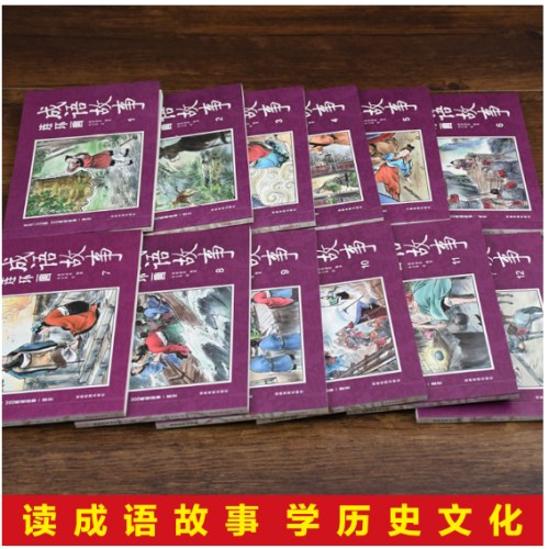 全12册国学启蒙彩绘版成语故事连环画幼儿3-6-10-12周岁儿童读物小学生课外阅读物怀旧经典珍藏中华成语故事连环画大全集