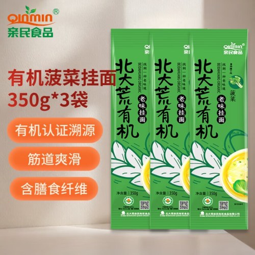 北大荒亲民有机菠菜挂面（4袋）