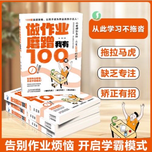 做作业磨蹭我有100招