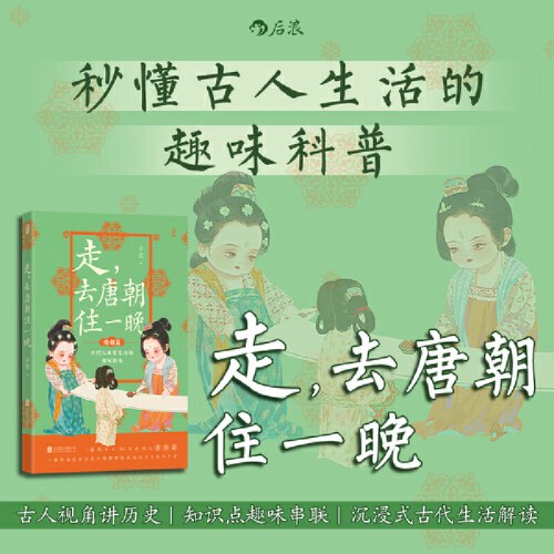 走，去唐朝住一晚