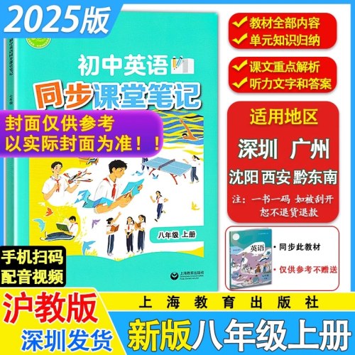 2025新版沪教初中英语同步课堂笔记八年级上册沪教版