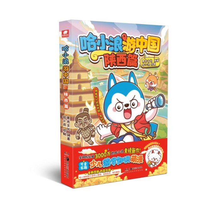 哈小浪游中国陕西篇