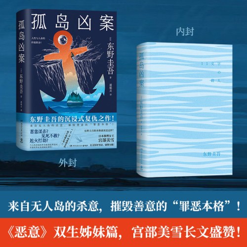 孤岛凶案